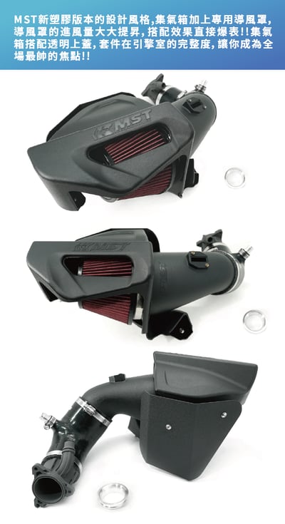 免運 免工資 TY-SUP07 MST 進氣系統2